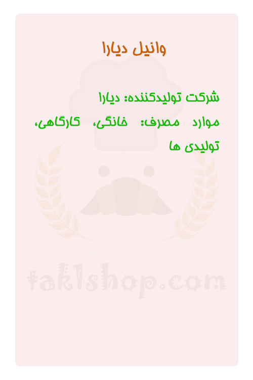 وانیل دیارا